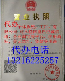義烏執(zhí)照代辦與阿里巴巴誠信通服務(wù)全解析 助您高效開通常務(wù)平臺(tái)
