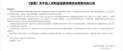 宜信瘦身求生 業務版圖收縮至宜人貸，85萬借款人仍須履約償債
——代辦貸款申報手續業務水落石出，行業風向標再響警鐘